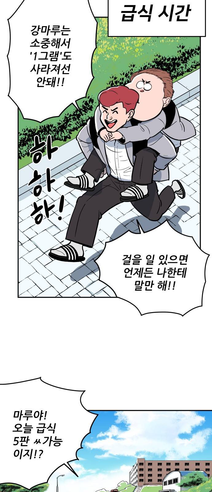 빌드업 7화 10
