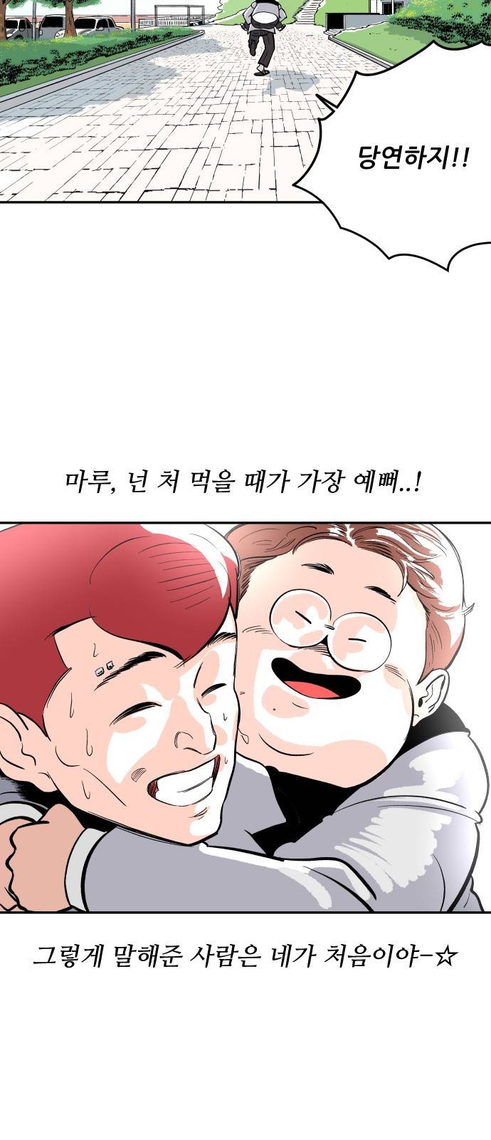 빌드업 7화 11
