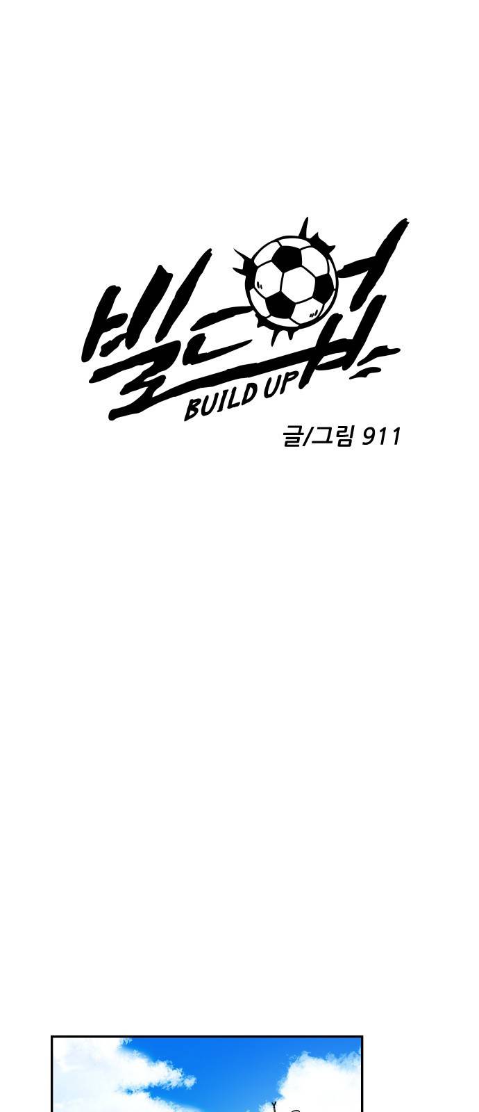 빌드업 7화 13