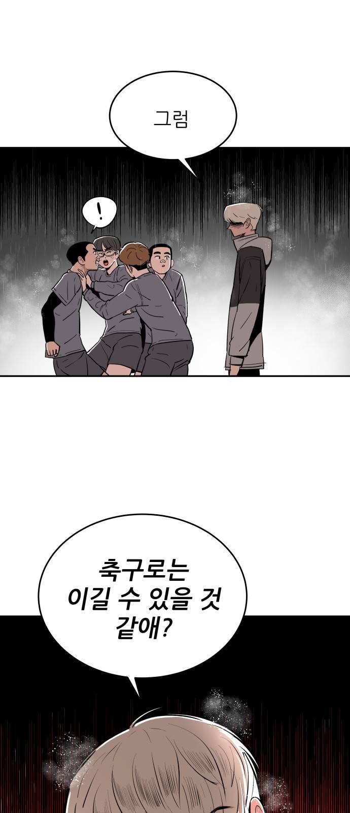 빌드업 12화 4