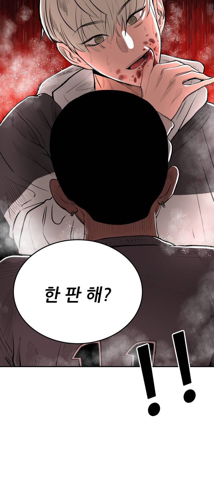 빌드업 12화 5