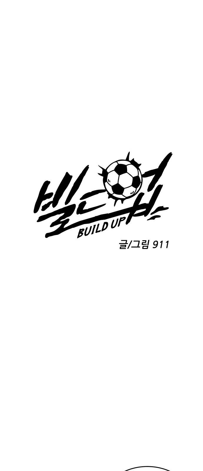 빌드업 12화 6