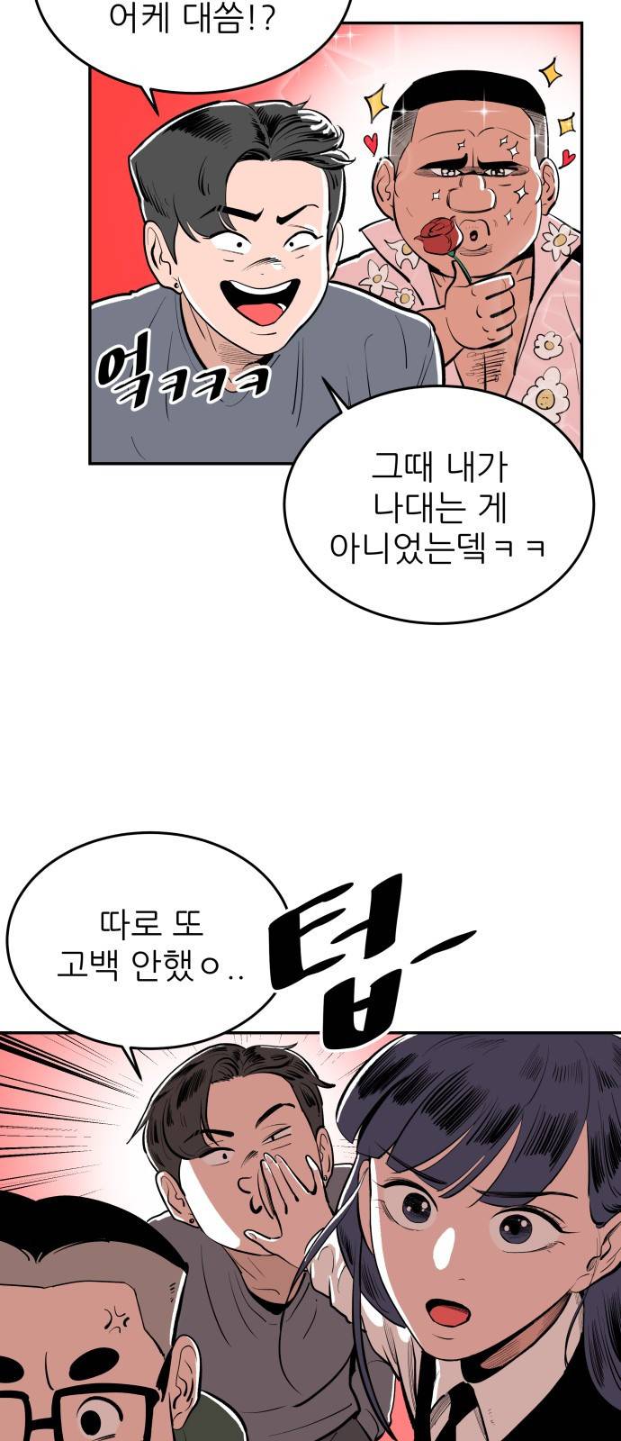빌드업 12화 8