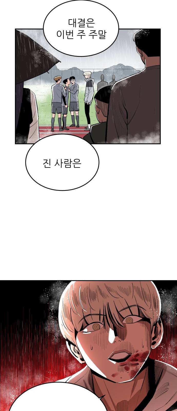 빌드업 12화 10
