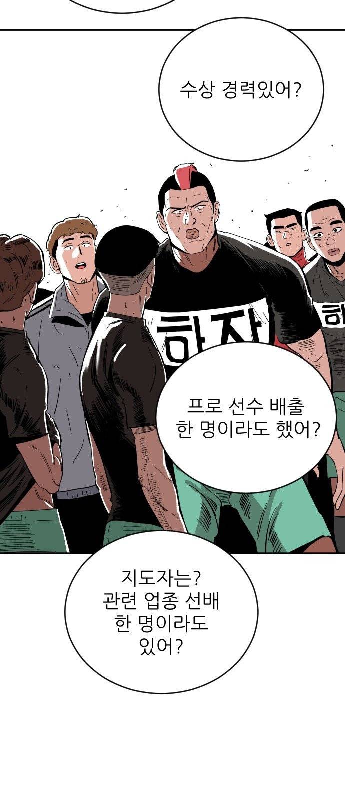 빌드업 19화 4