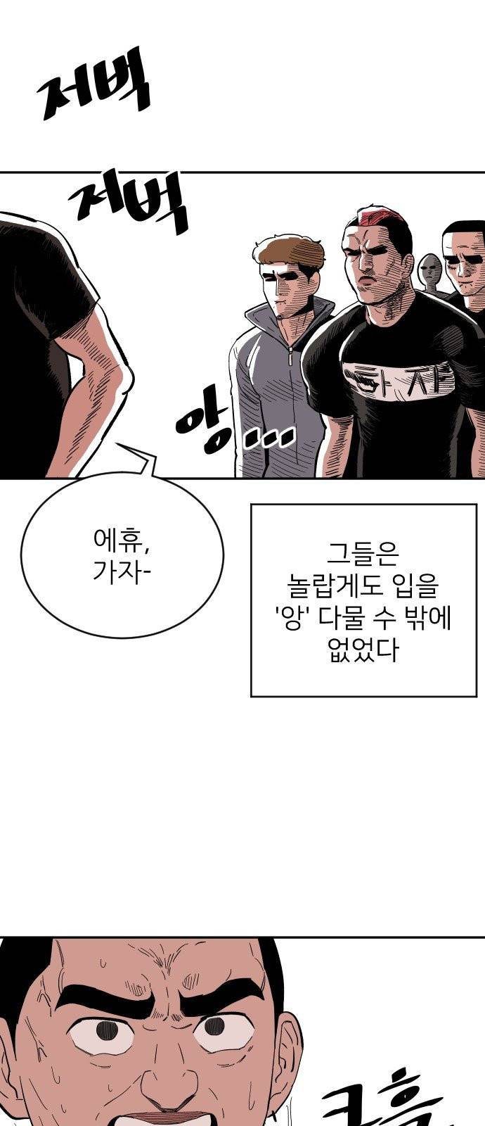 빌드업 19화 5