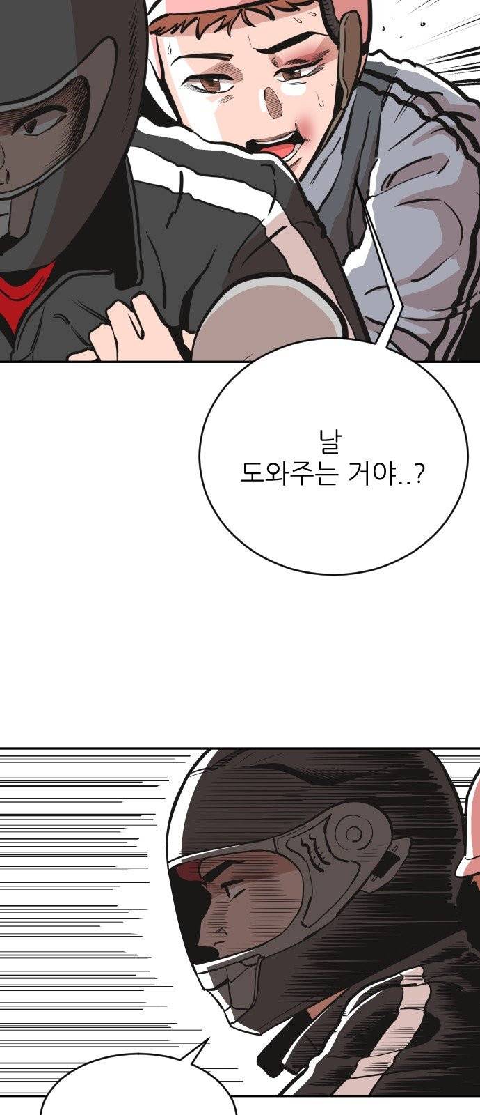 빌드업 29화 8