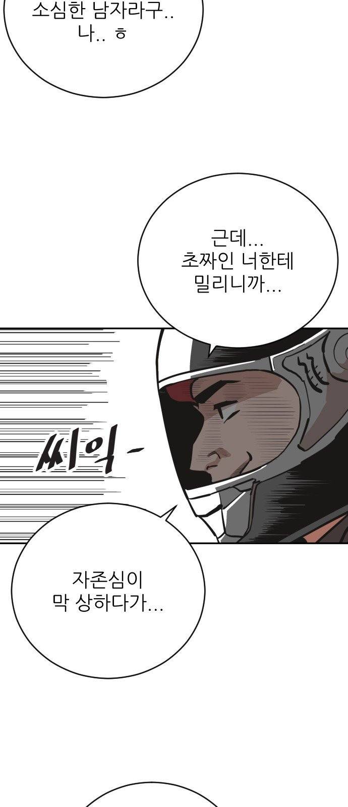빌드업 29화 14