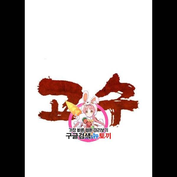 고수 2부 139화 1