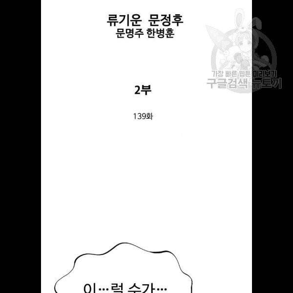 고수 2부 139화 2