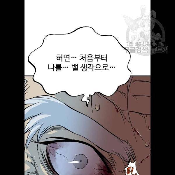 고수 2부 139화 4