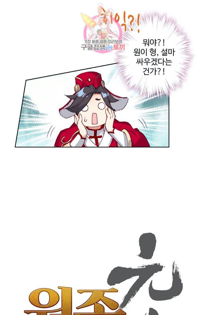 원존: 용의 비상  126화 3
