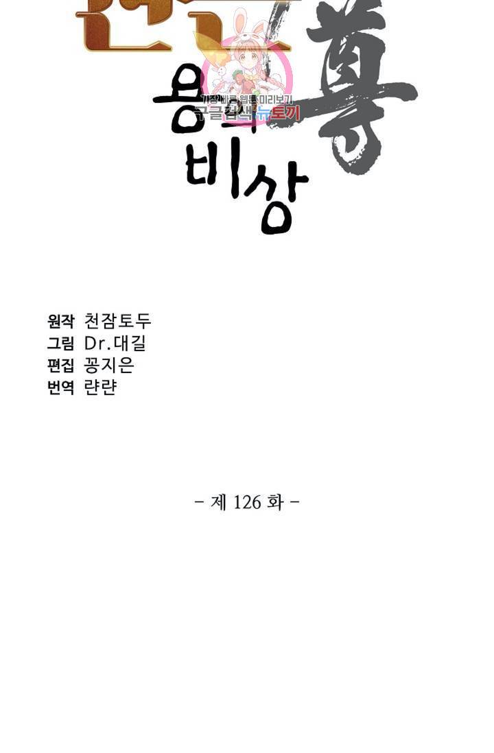 원존: 용의 비상  126화 4