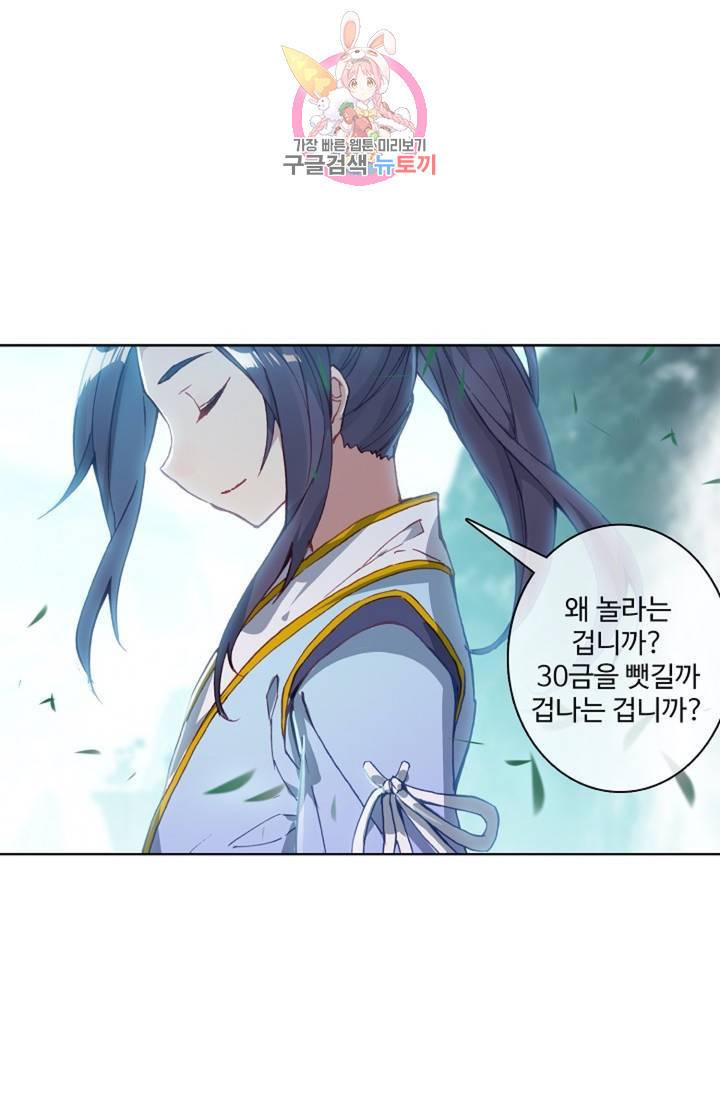 원존: 용의 비상  126화 5
