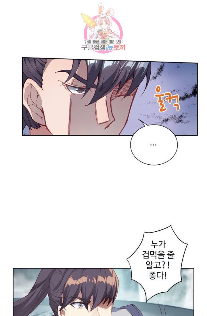 원존: 용의 비상  126화 6