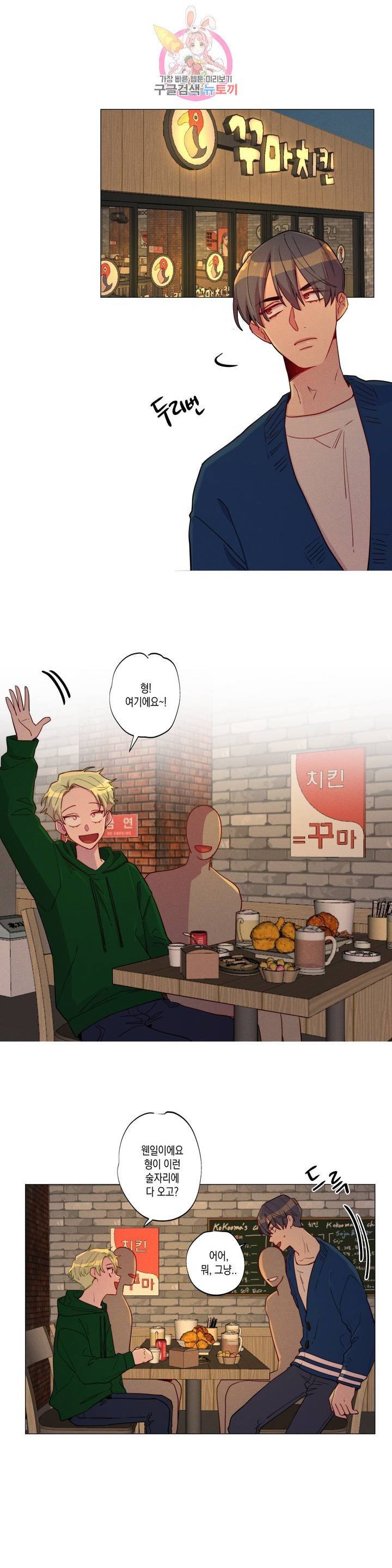 안주는 남자 외전 8화 공격받는 여자 1