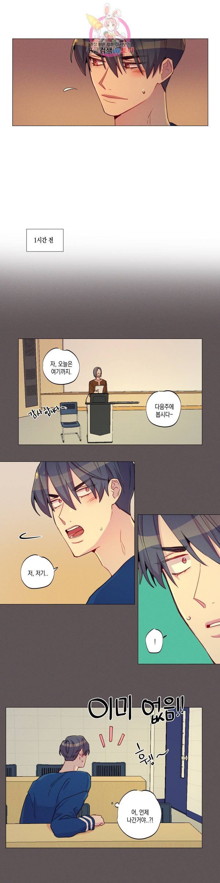 안주는 남자 외전 8화 공격받는 여자 2
