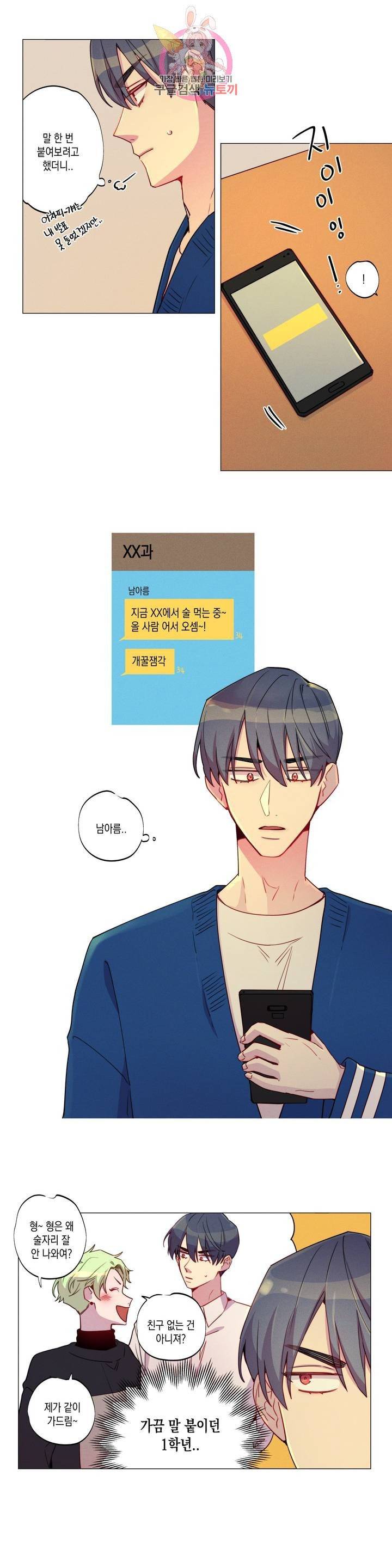 안주는 남자 외전 8화 공격받는 여자 3