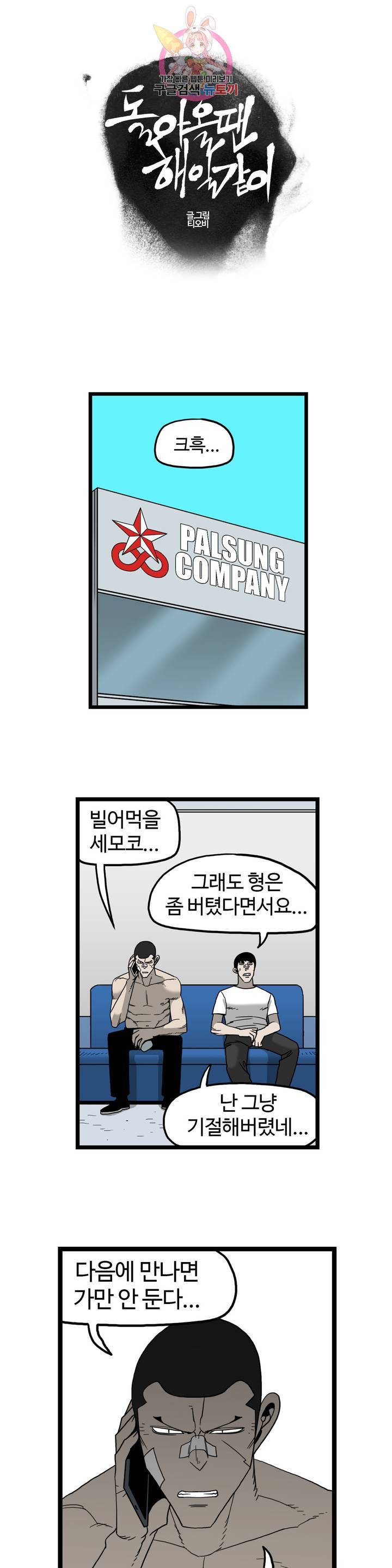 돌아올 땐 해일같이 159화 1