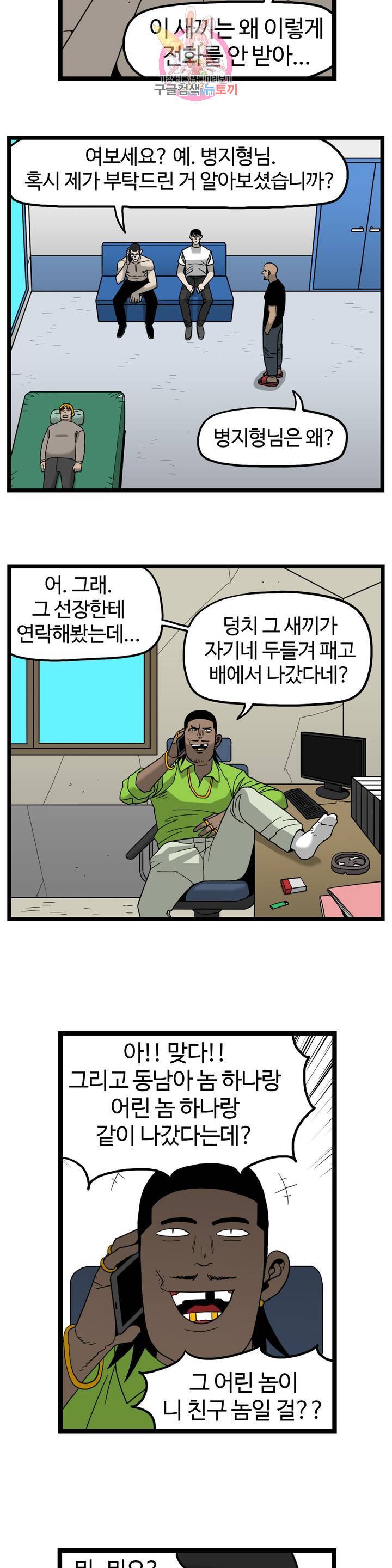돌아올 땐 해일같이 159화 2