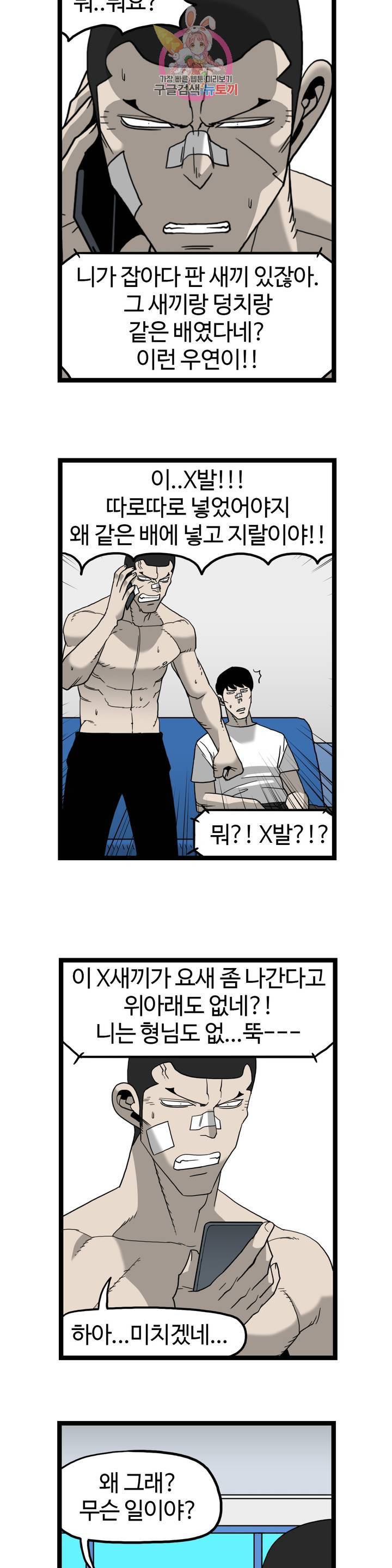 돌아올 땐 해일같이 159화 3