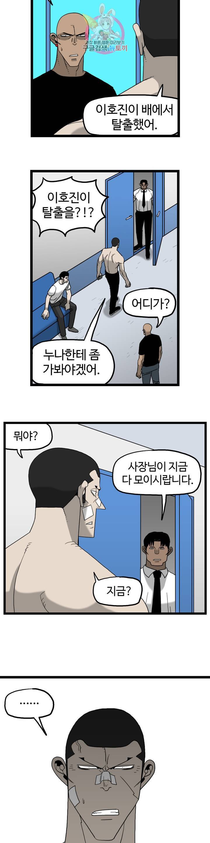 돌아올 땐 해일같이 159화 4