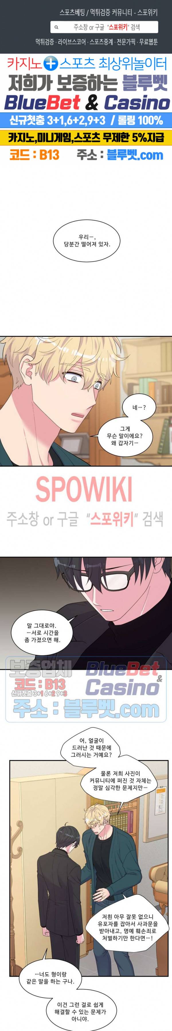 교수님의 이중생활 84화 1