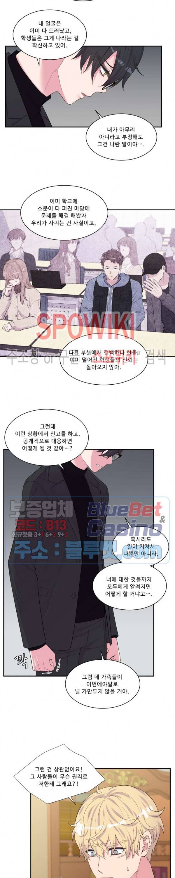 교수님의 이중생활 84화 2