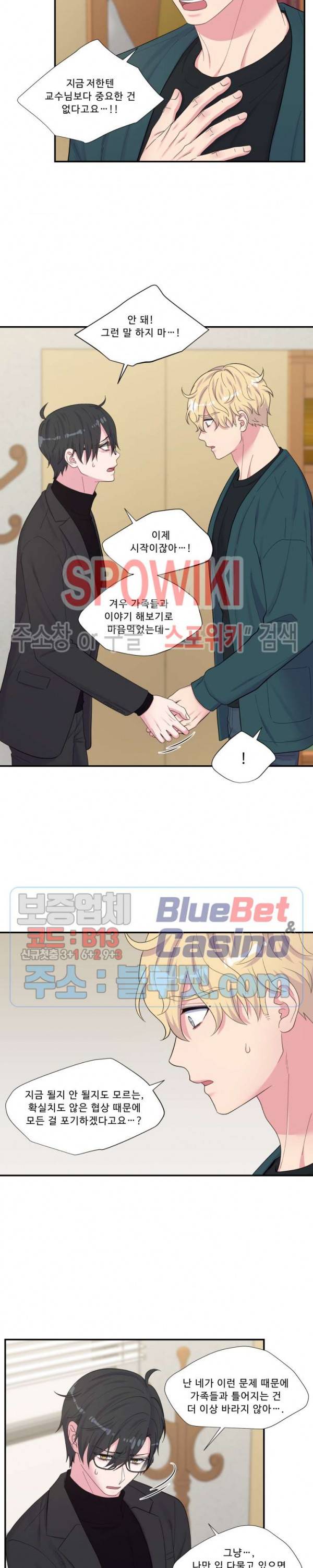 교수님의 이중생활 84화 3