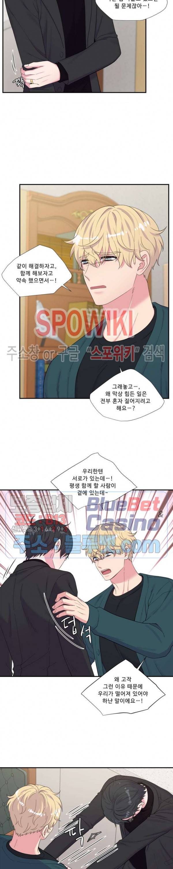 교수님의 이중생활 84화 4