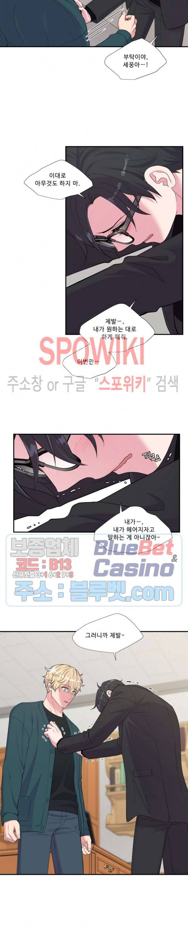 교수님의 이중생활 84화 5