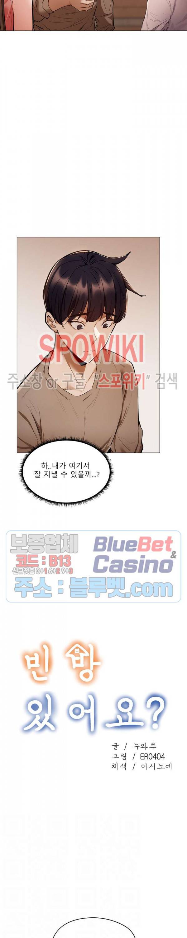 빈방 있어요? 5화 2