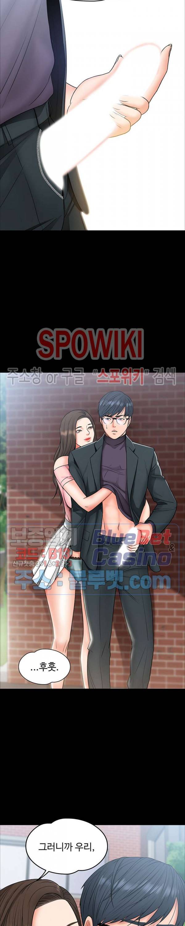 교수님, 보기만 할건가요? 8화 2