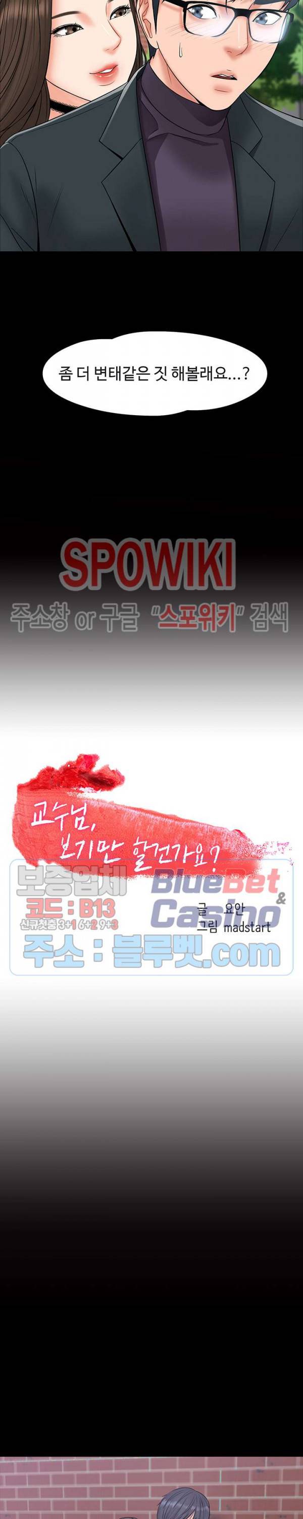 교수님, 보기만 할건가요? 8화 3