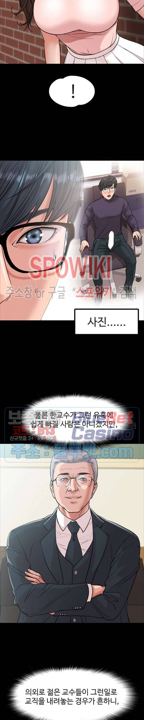 교수님, 보기만 할건가요? 8화 8