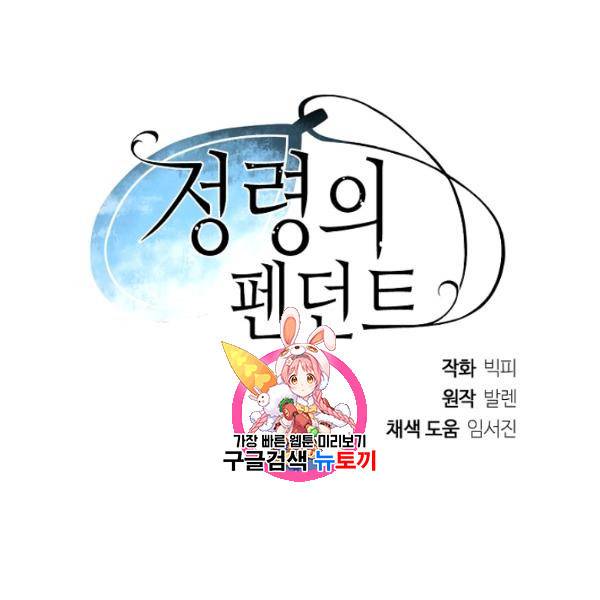정령의 펜던트 95화 1