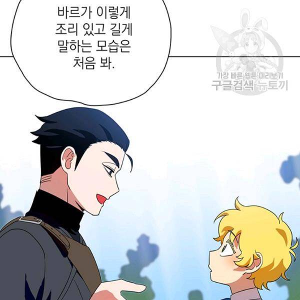 정령의 펜던트 95화 3