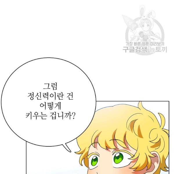 정령의 펜던트 95화 5