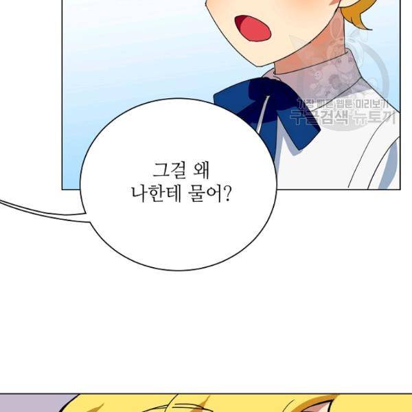 정령의 펜던트 95화 6