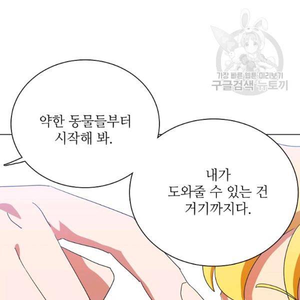 정령의 펜던트 95화 10