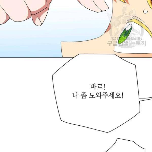 정령의 펜던트 95화 11