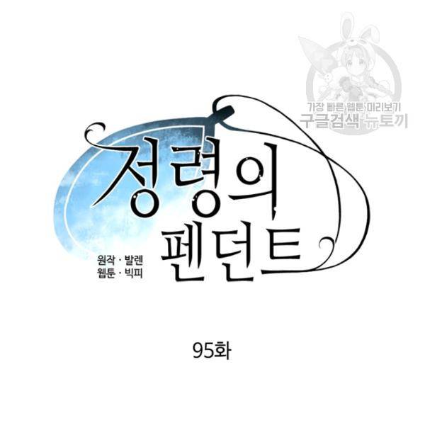 정령의 펜던트 95화 19