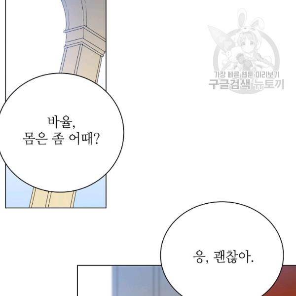 정령의 펜던트 95화 22