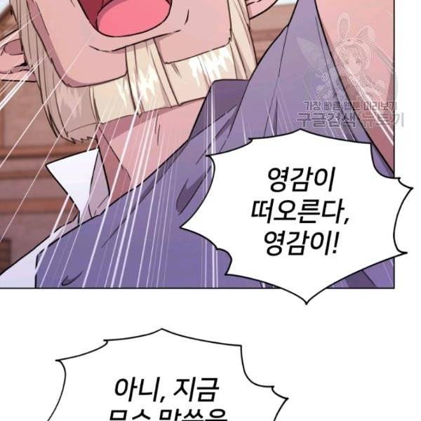 정령왕의 딸 57화 5