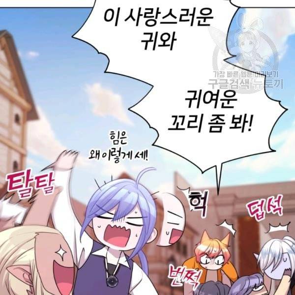 정령왕의 딸 57화 8