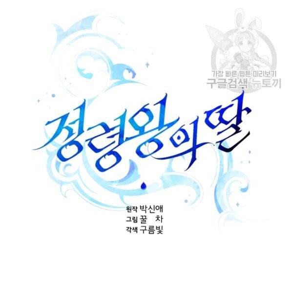 정령왕의 딸 57화 14