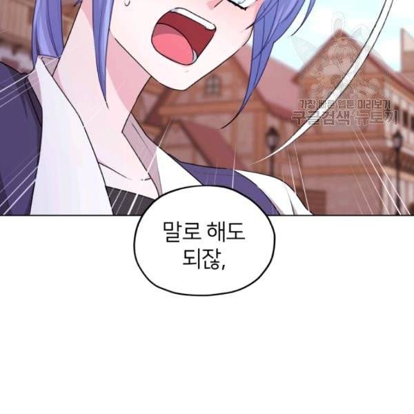 정령왕의 딸 57화 18