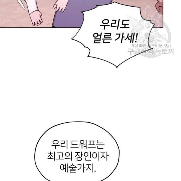 정령왕의 딸 57화 20