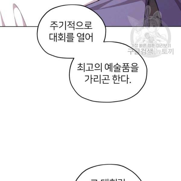 정령왕의 딸 57화 22