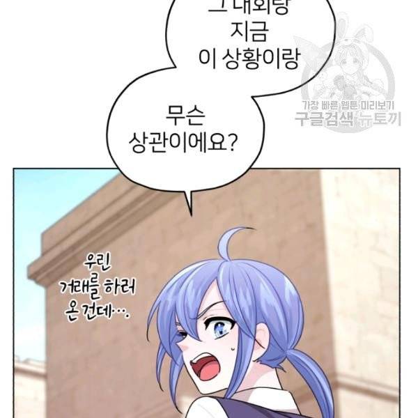 정령왕의 딸 57화 23